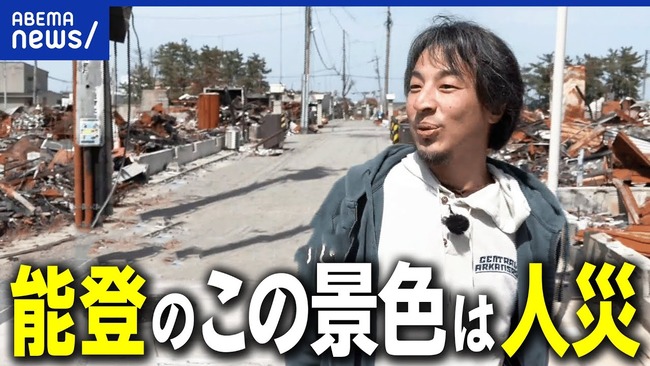 ひろゆき 能登半島 震災 被災地 訪問 人災に関連した画像-01