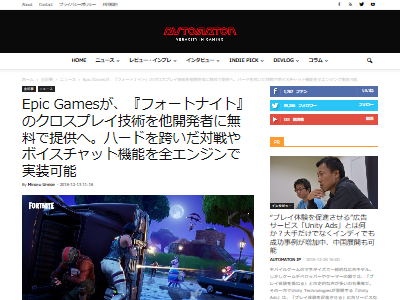ゲーム界に革命 フォートナイト で使われている クロスプレイ技術 の無料提供が発表 あらゆるゲームがクロスプレイを実装可能に オレ的ゲーム速報 刃