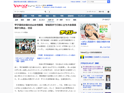 甲子園 初出場 白山高校 女性部長 第100回全国高校野球選手権記念大会 に関連した画像-02
