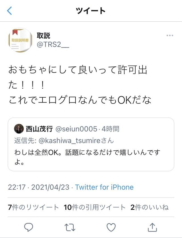 調子乗りの糞ゴミツイッター民 ついに西山茂行オーナーを怒らせる オレ的ゲーム速報 刃