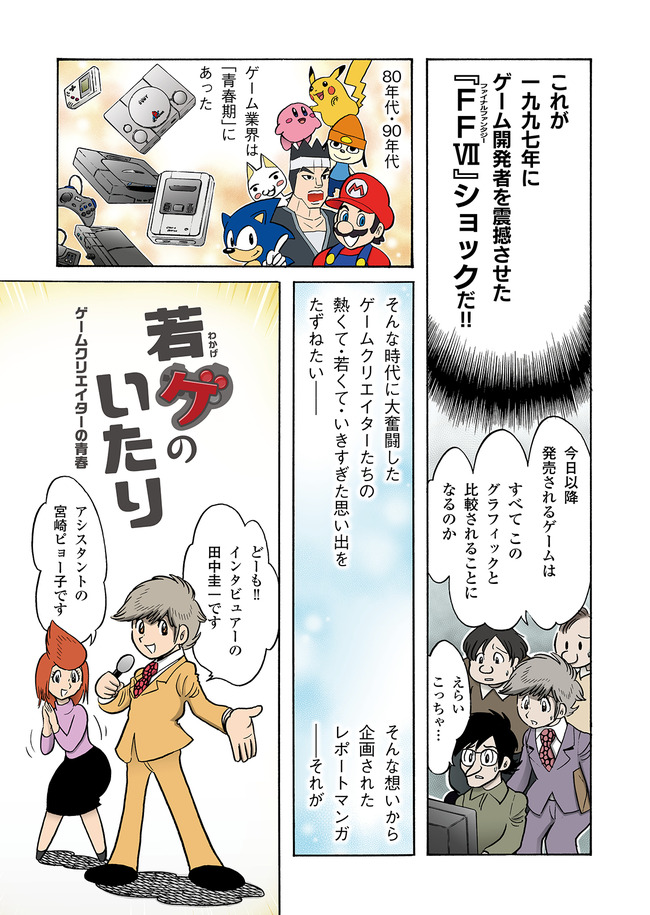 パロディ漫画家 田中圭一さんが大物ゲームクリエイターの青春時代をレポートする漫画を連載開始 第一弾は Ff 坂口博信さん オレ的ゲーム速報 刃