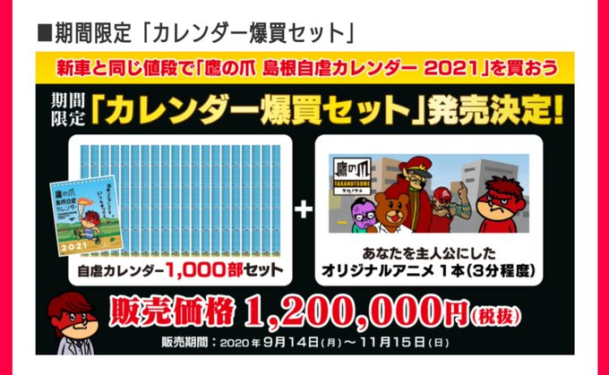 鷹の爪 秘密結社鷹の爪 グッズ カレンダー 特典に関連した画像-03