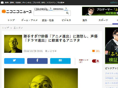 悲報 オタクさん 声優がドラマ進出には歓喜するのに俳優のアニメ進出には激怒してしまう オレ的ゲーム速報 刃