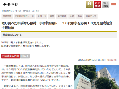 千葉 地検 検察 参考人 取り調べ 飲食 接待 事件に関連した画像-02