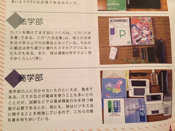 早大生のカバンの中身が凄いと話題に 一人だけヤバイ人いるんだけどwwwwwwwwww オレ的ゲーム速報 刃 早大生のカバンの中身が凄いと話題に 一人だけヤバイ人いるんだけどwwwwwwwwww オレ的ゲーム速報 刃