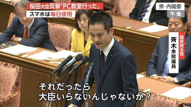 Usbを知らないサイバーセキュリティ担当大臣の桜田氏 Pc教室も何回か行った スマホは毎日使ってる 答弁書を間違いなく読むことが最大の仕事 オレ的ゲーム速報 刃