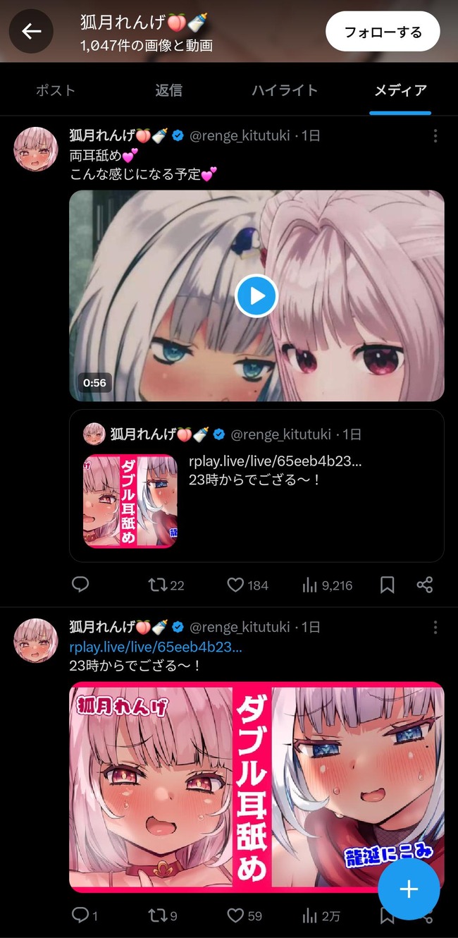 Vチューバー 狐月れんげ youtube BAN ウインク 性的コンテンツに関連した画像-06