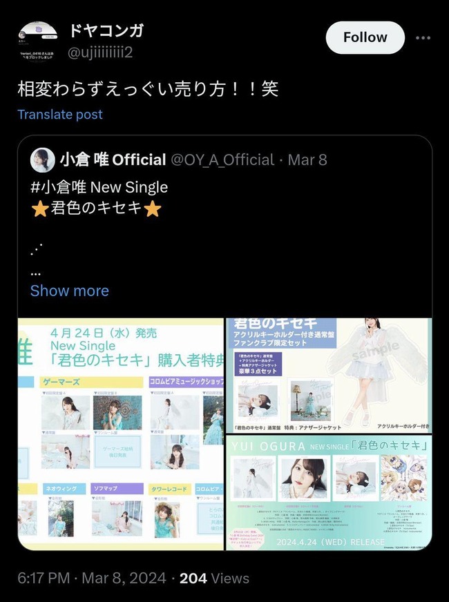 水瀬いのり 公式 暴言 スタッフ 本人 裏垢 趣味 ディズニー TWICE 信者に関連した画像-19