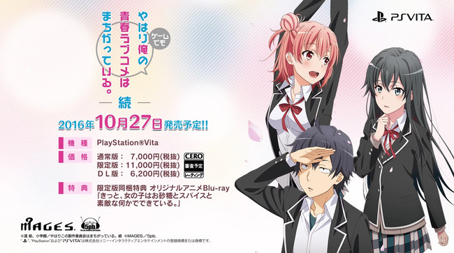 Psvita やはりゲームでも俺の青春ラブコメはまちがっている 続 同梱ovaのpvが公開 いろはす可愛ええええ オレ的ゲーム速報 刃 Psvita やはりゲームでも俺の青春ラブコメはまちがっている 続 同梱ovaのpvが公開 いろはす可愛ええええ オレ的ゲーム速報 刃