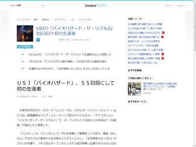 Usjの超難関アトラクション バイオハザード オープンから55日目 24万人以上の挑戦者から初の生還者が登場 生還率0 オレ的ゲーム速報 刃 Usjの超難関アトラクション バイオハザード オープンから55日目 24万人以上の挑戦者から初の生還者が登場 生還率0 オレ的ゲーム速報 刃