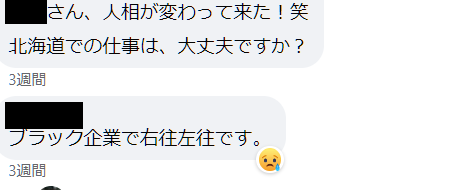 ブラック企業　知床　観光船事故　遊覧船事故　会社　暴露　遭難　豊田徳幸　社長　KAZUI　に関連した画像-01