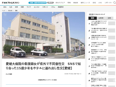 看護師 愛媛 不同意性交 SNS 少年に関連した画像-02