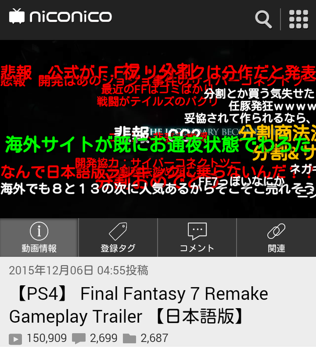 ニコニコ動画にある Ff7 リメイク 最新pvのネガキャンが酷すぎる コメント欄やタグが大荒れでディスりまくり ゲハよりも酷いぞ オレ的ゲーム速報 刃