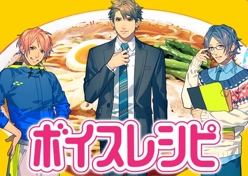 すげえ 人気声優 小野大輔さん 杉田智和さん 細谷佳正さんによる ボイスレシピ 付属のラーメンが発売中wwwwwww オレ的ゲーム速報 刃