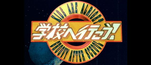 学校へ行こう パークマンサー V6に関連した画像-01