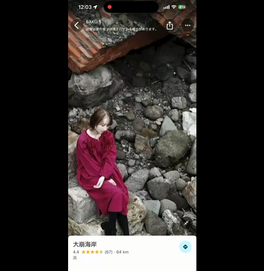 グーグルマップ Googleマップ 大崩海岸 検索 ストリートビュー 怖い ホラーに関連した画像-06