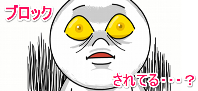 LINE ¥Ö¥í¥Ã¥¯ ³Îǧ¤Ë´ØÏ¢¤·¤¿²èÁü-01