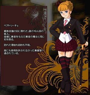 ベアトリーチェ(原作)