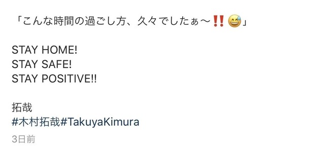 キムタク 木村拓哉 ジャニーズ インスタ 投稿 おじさん構文 絵文字 若作り キツいに関連した画像-06