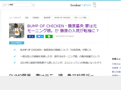 バンプオブチキン 藤原基央 モーニング娘。 亀井絵里 結婚に関連した画像-02