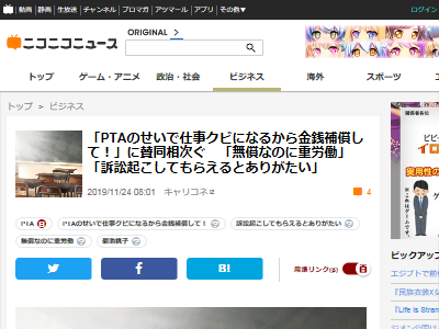 PTA 仕事 金銭 保証 重労働に関連した画像-02