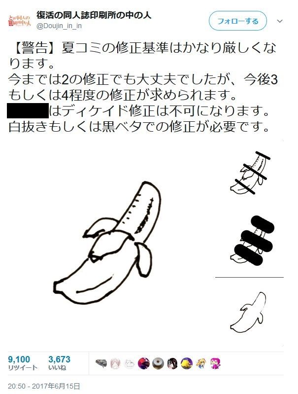 注意 今年の夏コミから同人誌の修正基準が段違いに厳しくなる模様 女性キャラ局部の ディケイド修正 は全面不可に オレ的ゲーム速報 刃