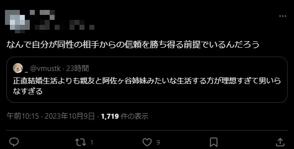 X民 女性 ミサンドリー 親友 阿佐ヶ谷姉妹 生活 理想 ツッコミ殺到に関連した画像-04