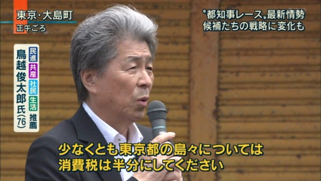 都知事選 鳥越俊太郎氏 伊豆大島だけ消費税5 にします オレ的ゲーム速報 刃