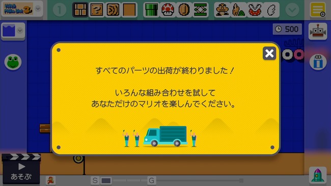 スーパーマリオメーカー 購入初日では遊べない要素も Wiiu本体の日付を変更すれば全部遊べるようになることが判明ｗｗｗｗｗｗ オレ的ゲーム速報 刃