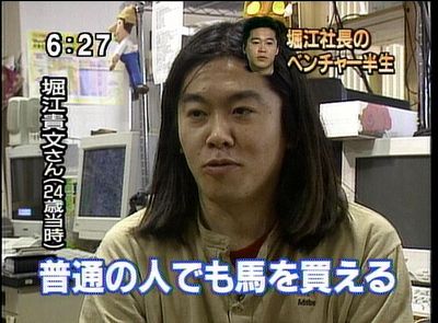ホリエモン