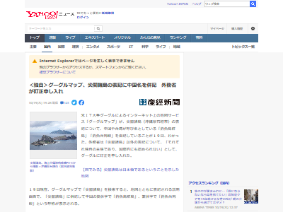グーグルマップ 尖閣諸島 沖縄県石垣市 釣魚島群島 釣魚台列嶼 台湾に関連した画像-02