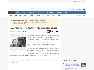 大阪王将 仙台 ナメクジ 偽計業務妨害 円谷晴臣 従業員 懲役1年 実刑判決に関連した画像-02