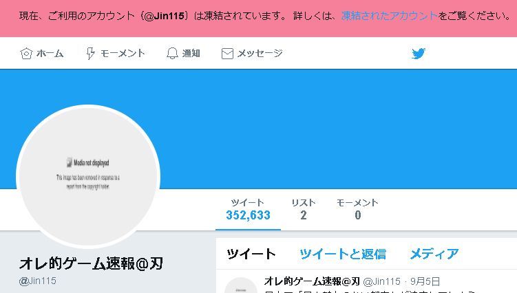 重要 オレ的ゲーム速報のツイッターアカウントがまた凍結されました オレ的ゲーム速報 刃 重要 オレ的ゲーム速報のツイッターアカウントがまた凍結されました オレ的ゲーム速報 刃
