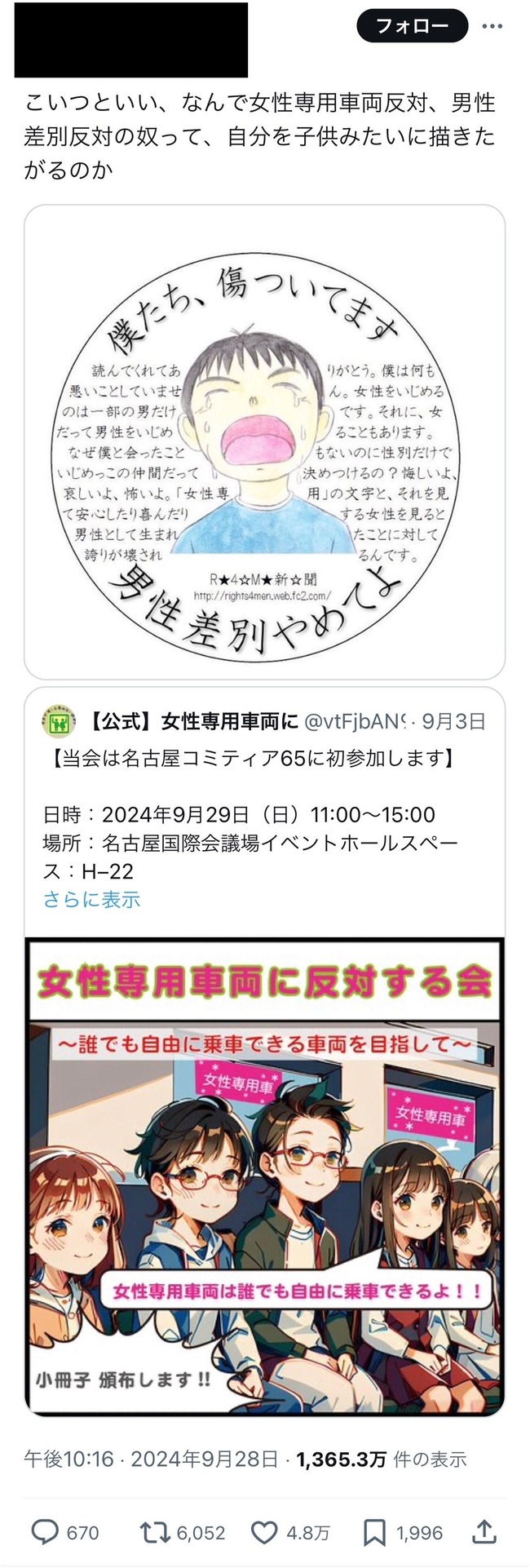 フェミニスト ツイフェミ ミサンドリー 男性差別 女性専用車両 皮肉に関連した画像-02