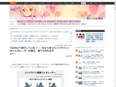 今流行の がよく使うハンドサイン の改変画像を誰でも簡単に作れるジェネレーターが登場ｗｗｗｗｗｗｗｗｗ オレ的ゲーム速報 刃