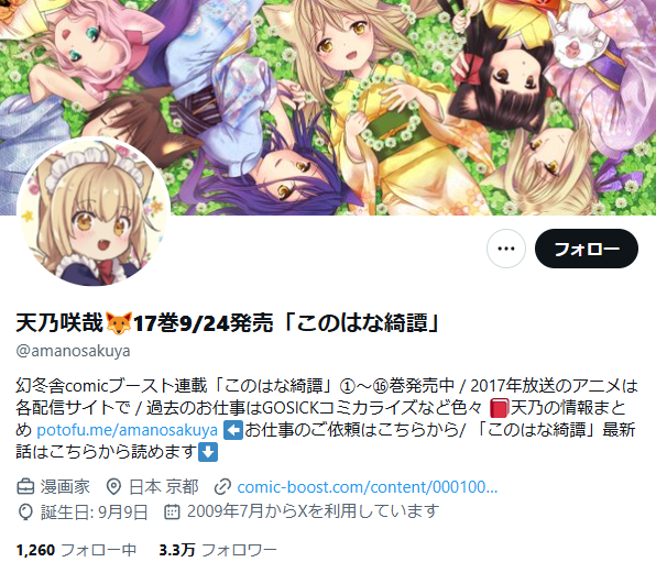 ぼっち・ざ・ろっく! ぼざろ 水風呂 水着 ノイズ 原作 脚本家 吉田恵里香 このはな綺譚 天乃咲哉に関連した画像-02