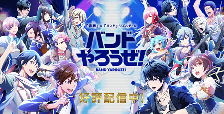 悲報 スマホゲー バンドやろうぜ アプリ更新終了へ オレ的ゲーム速報 刃 悲報 スマホゲー バンドやろうぜ アプリ更新終了へ オレ的ゲーム速報 刃