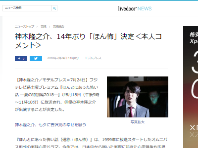 ほんとにあった怖い話 夏の特別編 神木隆之介に関連した画像-02