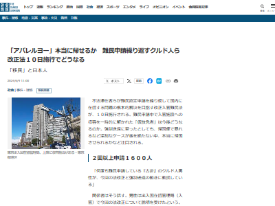 移民 難民 不法滞在 強制送還 トルコ クルド人 アバレルヨー 放尿 入管難民法 改正に関連した画像-02
