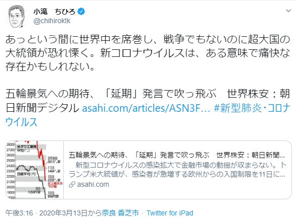 朝日新聞 編集委員 小滝ちひろ 新型コロナウイルス 痛快 不謹慎 謝罪に関連した画像-02