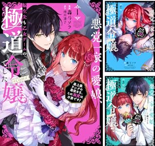 Kindle セール 雷雷雷 ケントゥリア Thisコミュニケーション 地雷なんですか?地原さん 乙女ゲームのヒロインで最強サバイバルに関連した画像-68