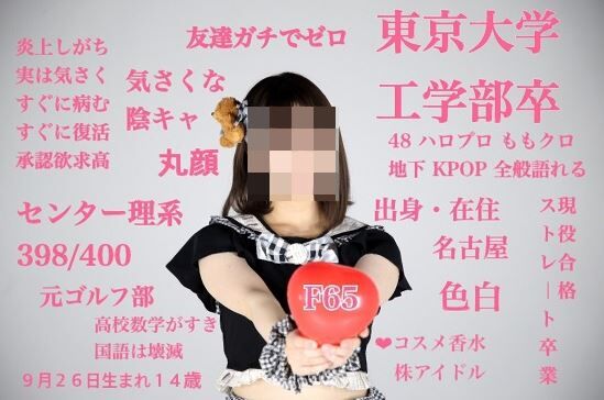 東大　合格　熱意　入試　アイドル　なつぴなつ　アンチ　学歴　正論　点数　に関連した画像-01