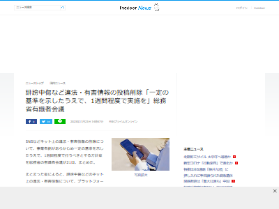 ネット 誹謗中傷 有害情報 1週間 言論統制 検閲に関連した画像-02