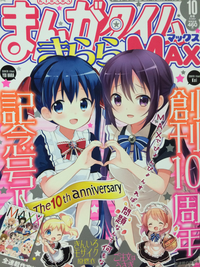 ごちうさ と きんモザ が まんがタイムきららmax でコラボ リゼとあややが表紙に 完全に一致wwwwwwwww オレ的ゲーム速報 刃 ごちうさ と きんモザ が まんがタイムきららmax でコラボ リゼとあややが表紙に 完全に一致wwwwwwwww オレ的ゲーム速報 刃