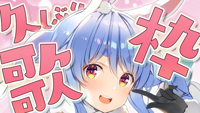 Vtuber 兎田ぺこら 復帰配信 スパチャ 237万円に関連した画像-01