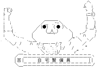 やる夫 自宅警備員
