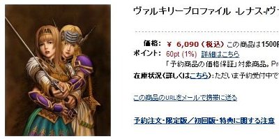 ヴァルキリープロファイルの設定資料集が異様に高い件 オレ的ゲーム速報 刃 ヴァルキリープロファイルの設定資料集が異様に高い件 オレ的ゲーム速報 刃