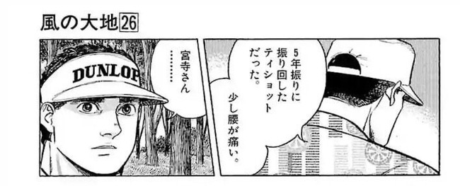 大ヒットゴルフ漫画 風の大地 主人公があまりにコミュ障過ぎて話題にwwwww 完全にゴルファー版お前らwwww オレ的ゲーム速報 刃 大ヒットゴルフ漫画 風の大地 主人公があまりにコミュ障過ぎて話題にwwwww 完全にゴルファー版お前らwwww オレ的ゲーム速報 刃