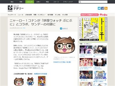 妖怪ウォッチぷにぷに と 名探偵コナン がコラボ決定 口癖が ニャーロー の 名探偵コニャン Cv 高山みなみ 登場wwww 他 オレ的ゲーム速報 刃 妖怪ウォッチぷにぷに と 名探偵コナン がコラボ決定 口癖が ニャーロー の 名探偵コニャン Cv 高山みなみ 登場wwww 他 オレ的ゲーム速報 刃