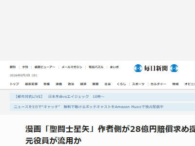 聖闘士星矢 車田正美 流用 会社 ライセンス 資金 送金 口座に関連した画像-02